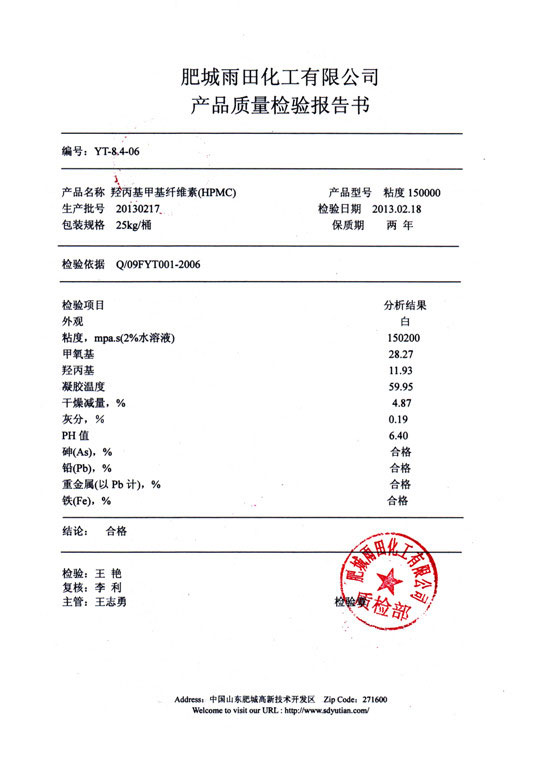 羥丙基甲基纖維素檢驗(yàn)報(bào)告-型號粘度150000